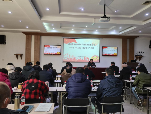 乐虎集团集团召开2023年“开工第一课讲安全”教育培训
